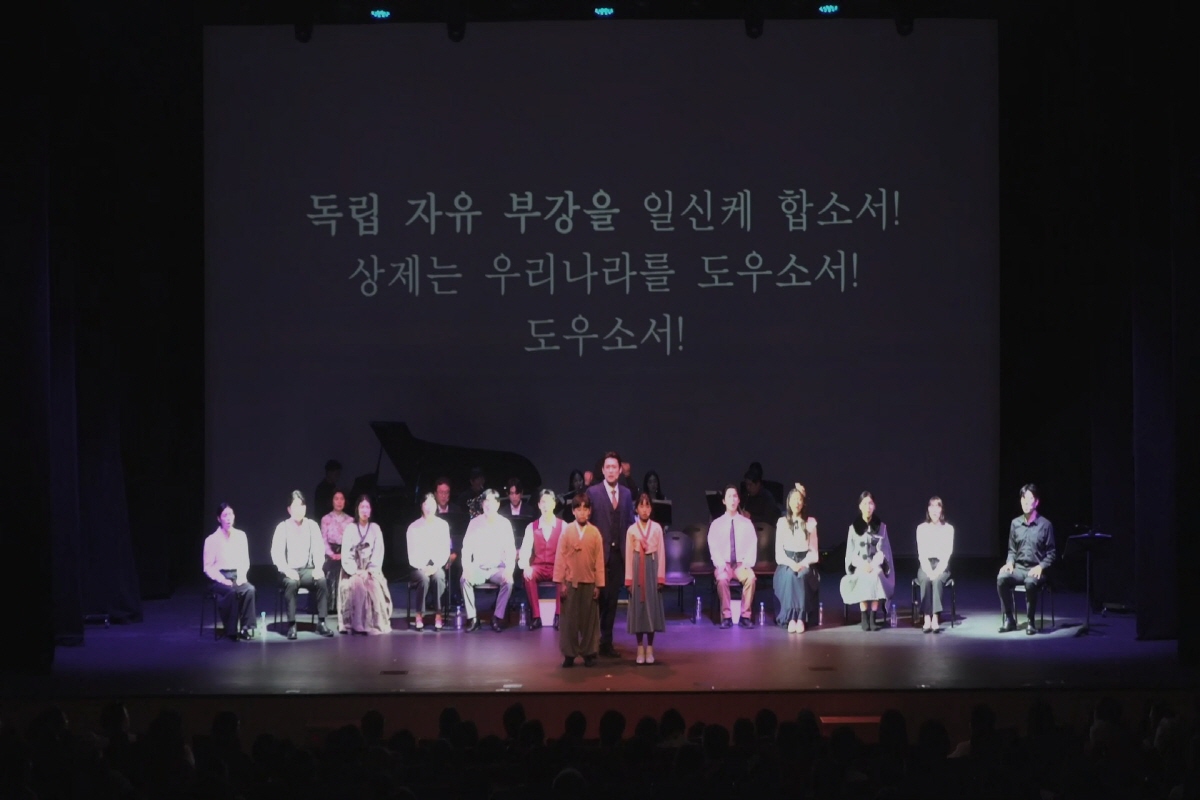 광복기념 뮤지컬 [빼앗긴들에도 봄은 오는가]